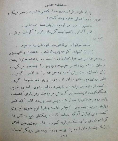 جاسوسه ای در برلین - نمونه چهارم - جزیره کتاب های الکترونیکی